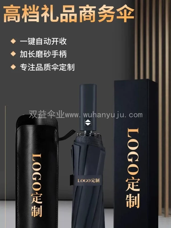 全自动雨伞定制可印logo三折伞公司礼品盒订做折叠广告伞印字图案