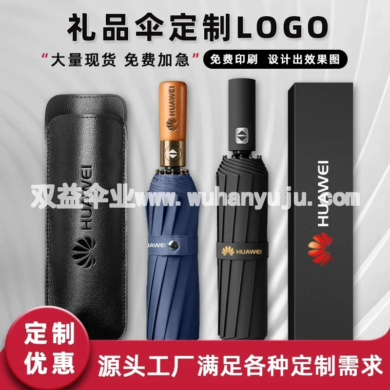 全自动款雨伞定制logo可印图案广告伞订制礼品活动赠品遮阳折叠伞