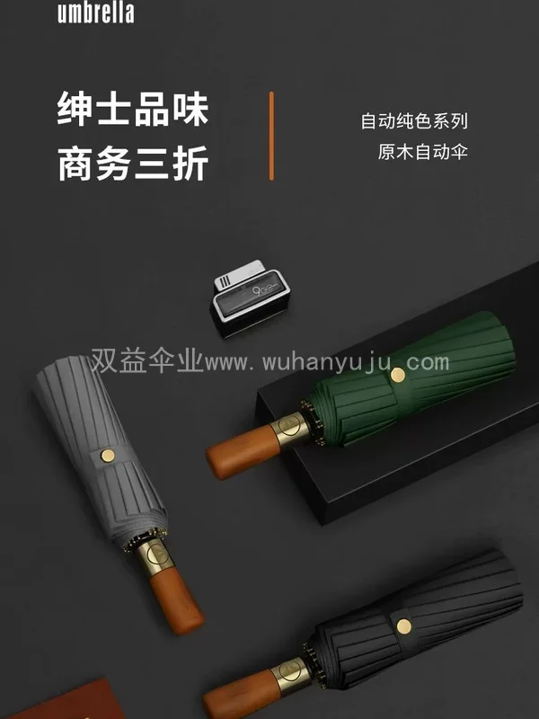 公司礼品16骨全自动高端实木柄刻字折叠商务雨伞定制可LOGO广告伞