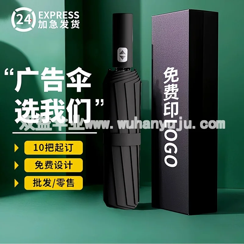 自动雨伞定制logo广告伞可印图案晴雨两用折叠阳来图印字礼品宣传