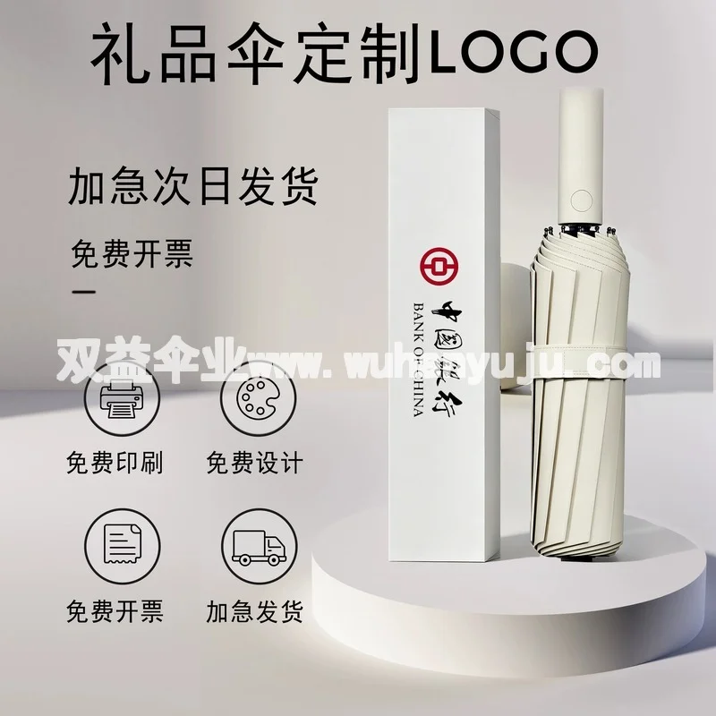 雨伞定制logo广告伞定做图案防晒遮阳晴雨伞来图订制开业宣传礼品