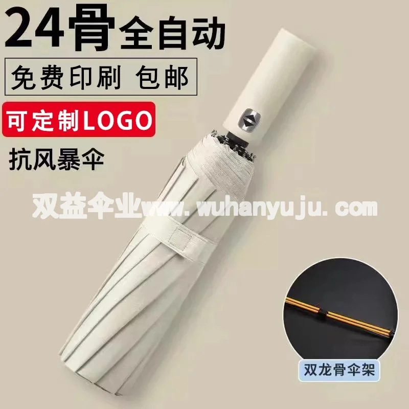 全自动折叠男士雨伞加大加厚可印图案礼品遮阳伞定制广告伞印logo