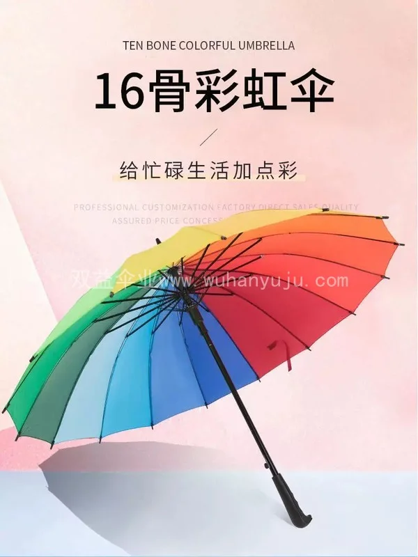 16骨彩虹伞雨伞广告伞直杆伞礼品伞自动伞长柄伞彩红伞
