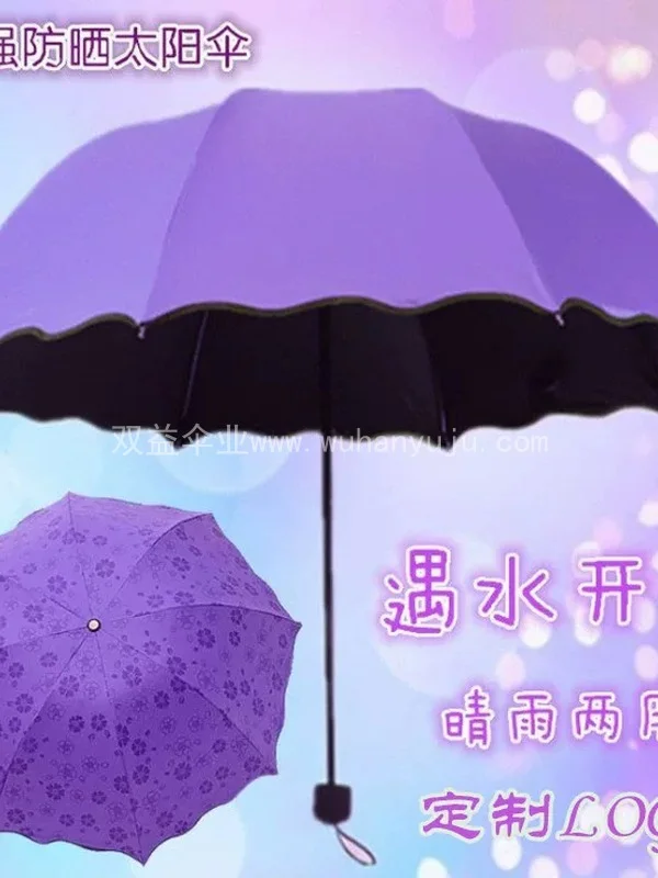 遇水开花晴雨两用伞学生便携防晒防紫外线折叠雨伞印logo广告礼品