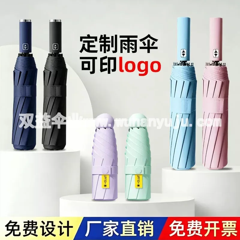 雨伞定制可印logo广告定制全自动折叠加固公司企业活动礼品订做伞