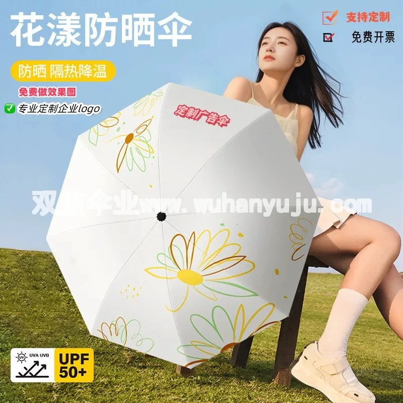定制logo高颜值女遮阳伞防紫外线晴雨两用小巧便携折叠防晒伞