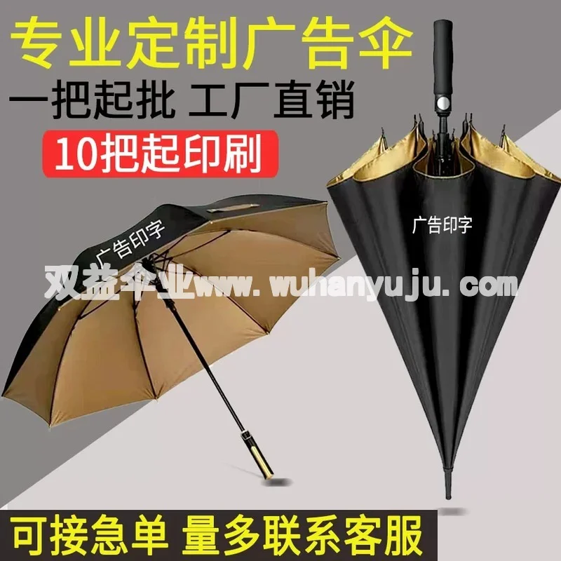 雨伞定制logo广告伞印字礼品伞直杆伞商务黑胶防晒两用自动长柄伞