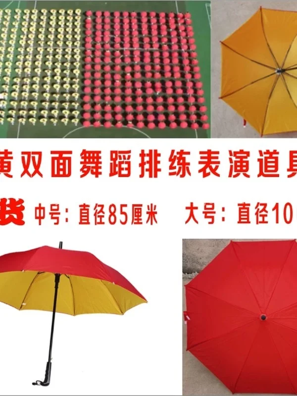红黄伞红黄双层伞红黄表演排练伞舞蹈伞团体操道具伞红黄伞定制