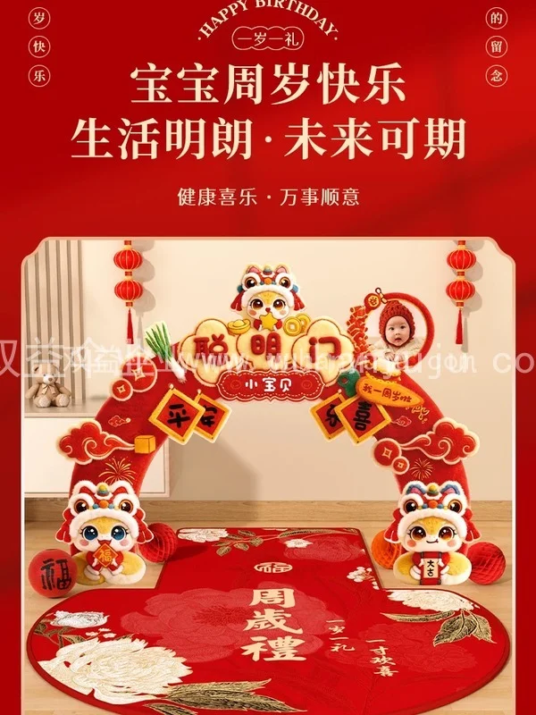 一周岁生日布置装饰聪明门男女孩蛇宝宝抓周??