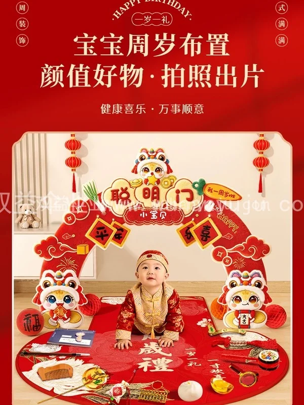 一周岁生日布置装饰聪明门男女孩蛇宝宝抓周细节展示
