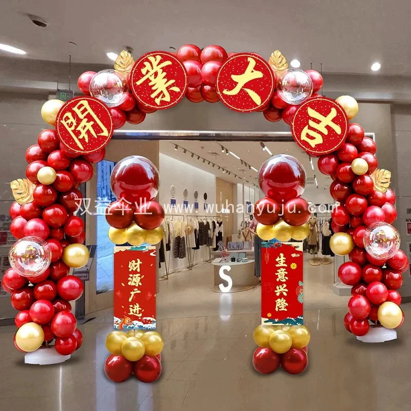 新店开业拱门气球装饰店铺开张气氛套装周年店庆活动庆典门口布置