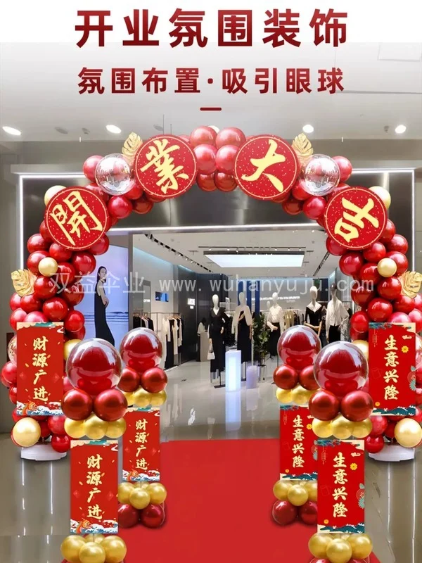 新店开业拱门气球装饰店铺开张气氛套装周年细节展示