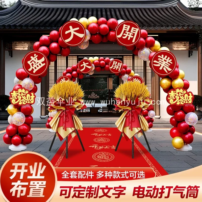 2026新款气球拱门开张装饰开业气氛套装周年店庆活动庆典门口布置