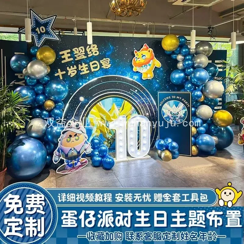 蛋仔派对主题10十岁生日布置场景装饰12岁男孩儿童气球背景墙kt板