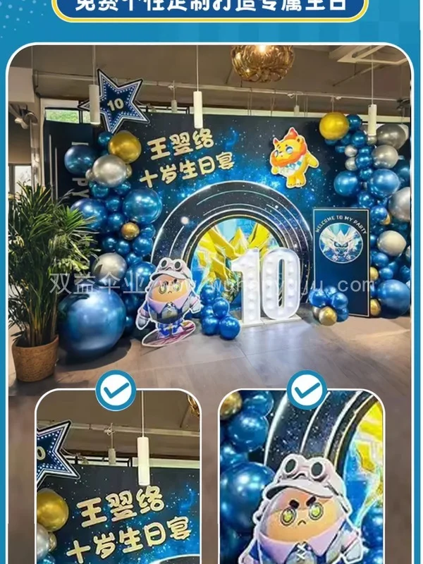 蛋仔派对主题10十岁生日布置场景装饰12规格展示