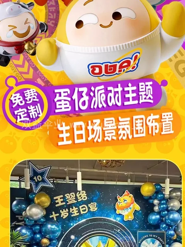 蛋仔派对主题10十岁生日布置场景装饰12细节展示