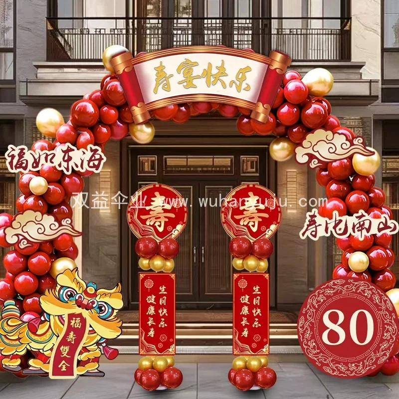 老人60寿宴场景布置农村院子祝寿过寿80大寿生日会场装饰气球拱门
