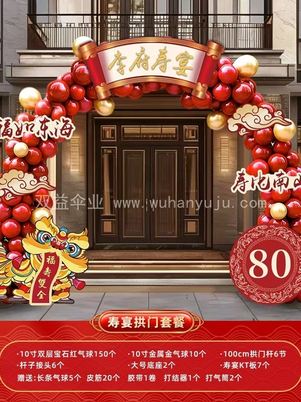 老人60寿宴场景布置农村院子祝寿过寿80细节展示