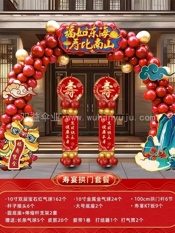 老人60寿宴场景布置农村院子祝寿过寿80场景效果