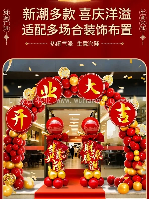 新店开业店铺装饰拱门气球支架开张活动周年场景效果