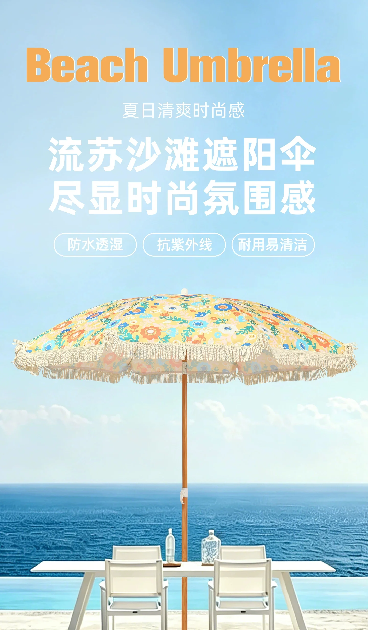 法式流苏户外遮阳伞花园阳台防嗮太阳伞沙滩伞庭院伞中柱伞细节