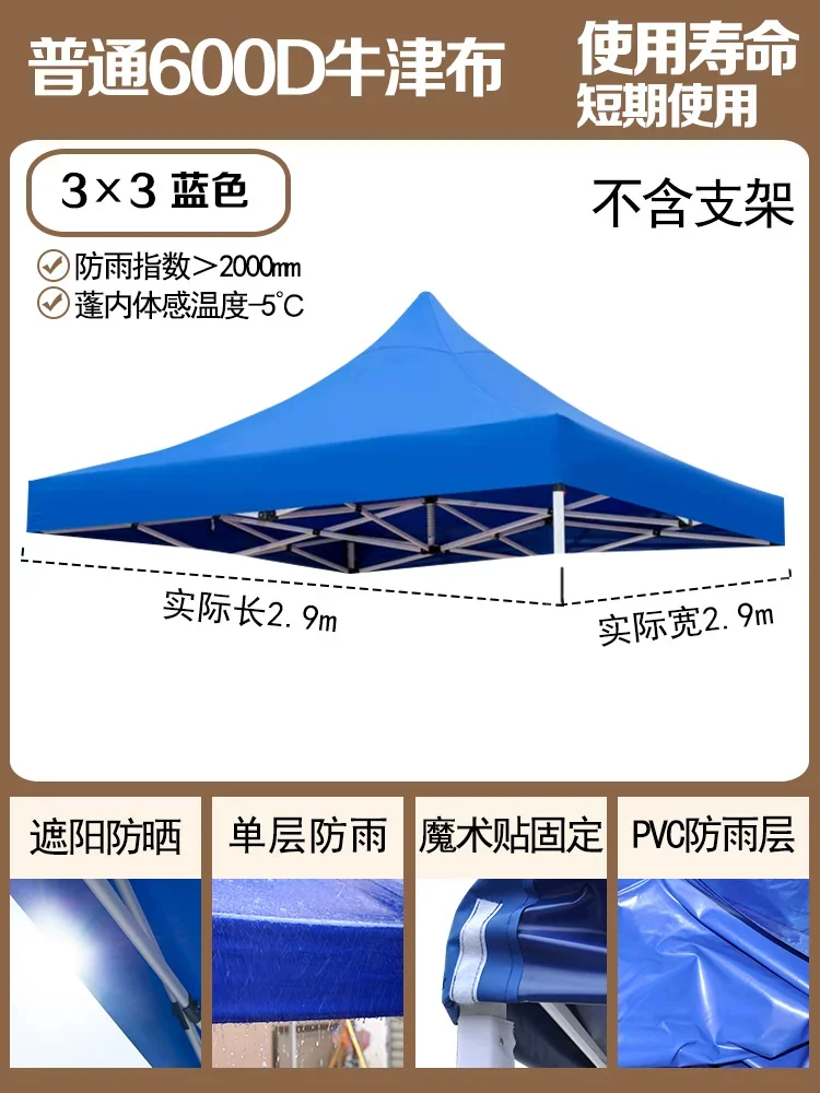 四脚伞帐篷顶布3*3米户外雨棚伞布摆摊专用防雨帆布遮阳棚太阳伞