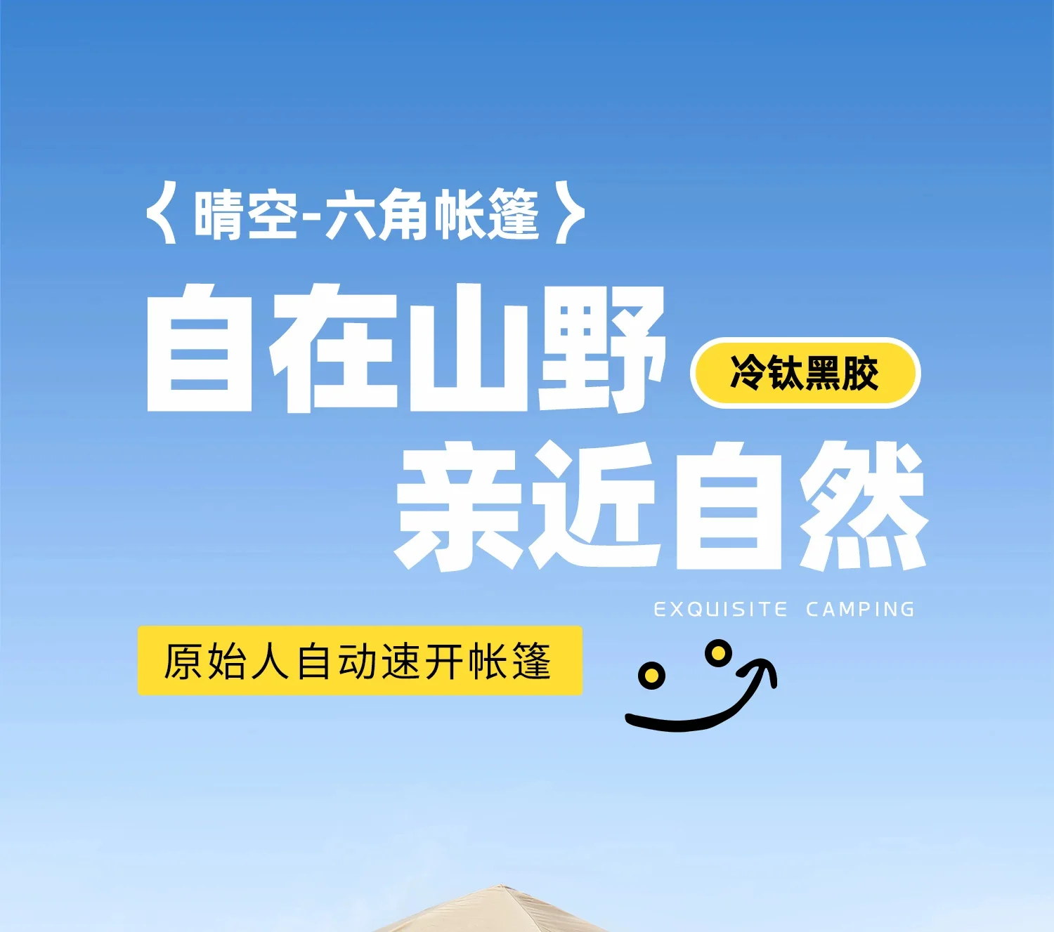 帐篷户外便携式折叠野营过夜露营加厚防雨防晒黑胶装备全套细节
