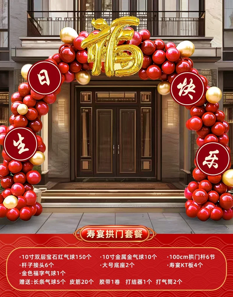 老人60寿宴场景布置农村院子祝寿过寿80大寿生日会场装饰气球拱门规格