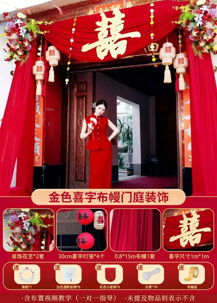 农村结婚庭院子婚礼布置自建房大门口婚房氛围感中式布幔装饰套装