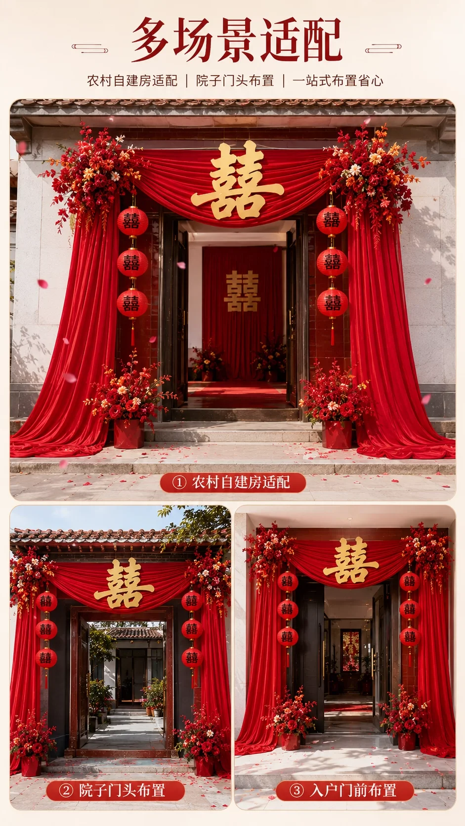 农村结婚庭院子婚礼布置自建房大门口婚房氛围感中式布幔装饰套装细节