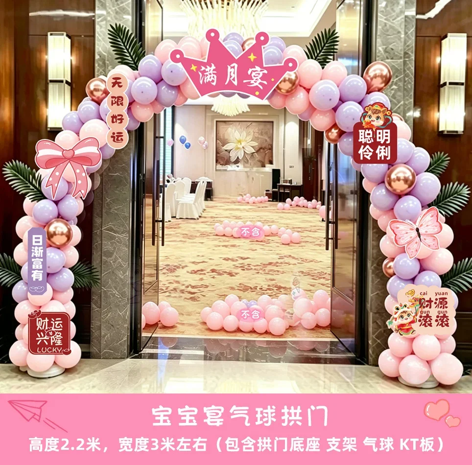 粉色满月气球拱门宝宝宴场景布置装饰农村院子酒席女孩迎宾牌kt板