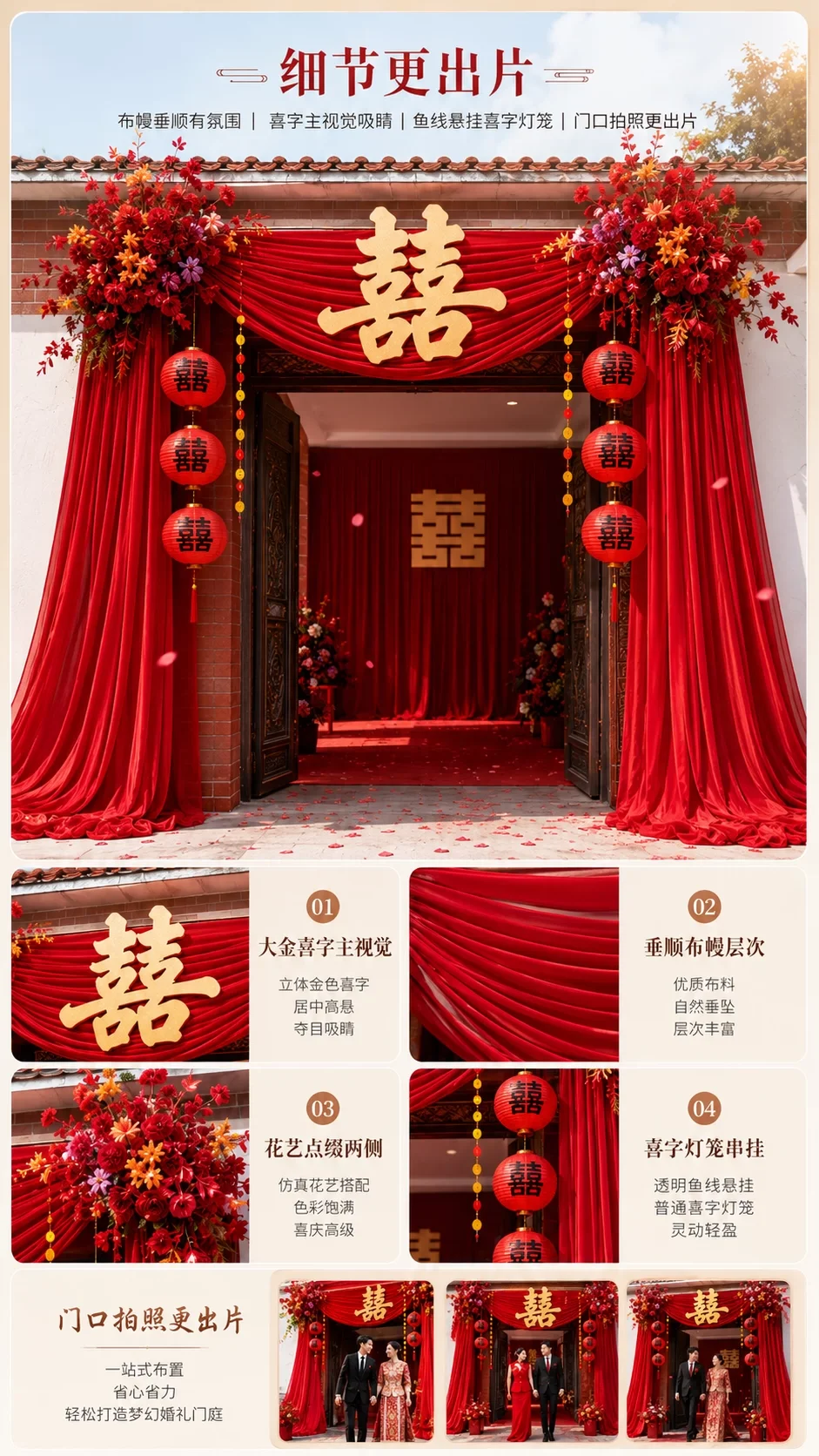 农村结婚庭院子婚礼布置自建房大门口婚房氛围感中式布幔装饰套装场景